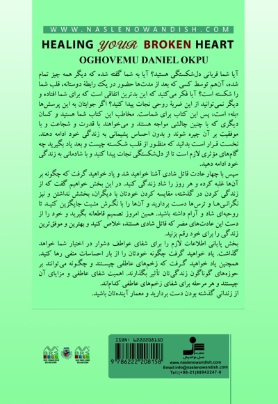 شفای قلب شکسته